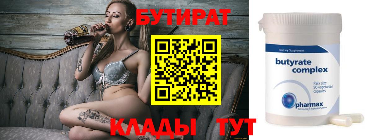 БУТИРАТ  БУТИРАТ оксибутират  Вход с VPN  Среднеуральск 
