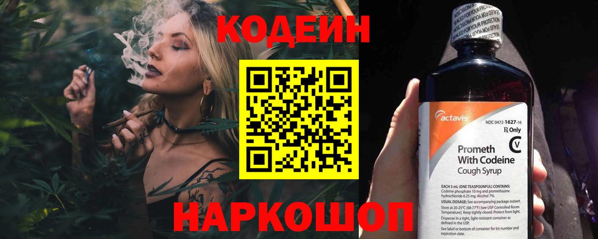 Codein Purple Drank Среднеуральск
