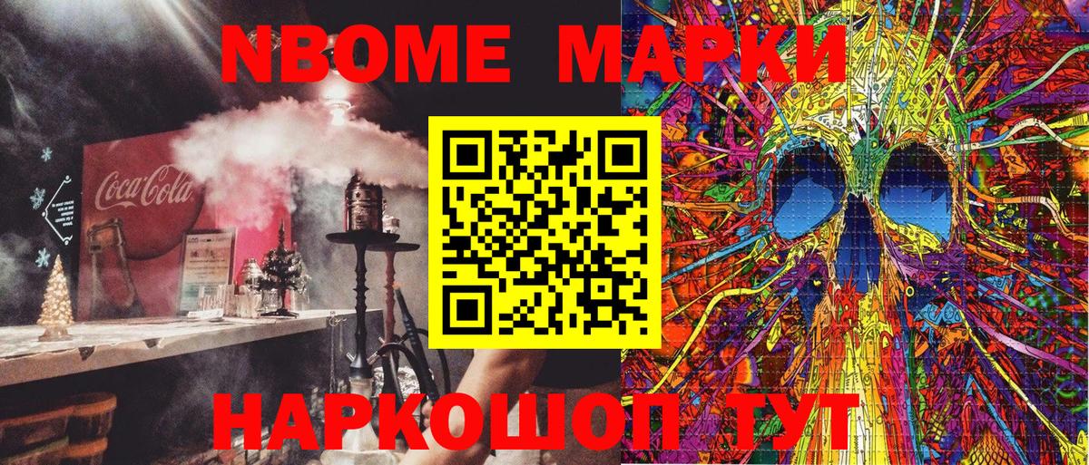 Марки N-bome 1500мкг Среднеуральск